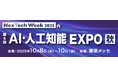オープンが「AIエージェントWorld」に出展