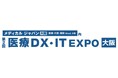オープンが「第2回 医療DX・IT EXPO【大阪】」に出展 AI×RPA活用による医療現場の効率化・収益向上についてセミナーで紹介