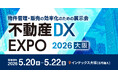 オープンが「不動産DX EXPO 2026 春 大阪」に出展