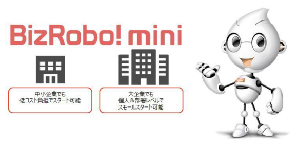RPAテクノロジーズが日立システムズと協業　中小企業向けRPAソリューション「BizRobo! mini」のヘルプデスクサービスを提供開始！