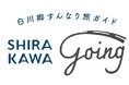 【白川村公式】8割の旅行者が「混雑対策をしたい」と回答