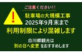 【白川村公式】村営せせらぎ公園駐車場 大規模舗装工事による利用制限のお知らせ