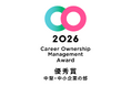 RELATIONS株式会社、キャリアオーナーシップ経営 AWARD 2026「優秀賞（中小企業の部）」を受賞　―自律性と経営方針を統合する組織設計を高く評価 ―