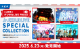 LDH動画配信サービス「CL」、6月23日(月)から「SPECIAL COLLECTION Jr.EXILE LIVE」の販売が決定!シークレットフォトなどの購入特典も!