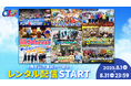 LDHコンテンツのデジタルコミュニケーションサービス「CL」、8/1(金)12:00より「CL 4th Anniversary Special Week」にて配信した特別番組の一部をレンタル配信開始!