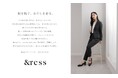 “私らしさを主役にする服”を提案する新ブランド「&ress」誕生