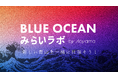 青山商事全従業員約6000名を対象にした新規事業アイデアコンテスト「BLUE OCEAN」開催