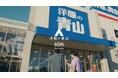 チョコレートプラネット長田庄平さんがマジ歌を披露!洋服の青山新CM『AOYAMAなら大丈夫篇』を1月21日から全国放送