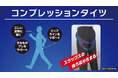 第一印象は10秒で決まる!就職活動の面接や新しい職場でも好印象 スーツ姿を美しく見せる「スーツ専用コンプレッションタイツ」を発売