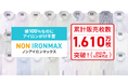 約7割が共働き世代、タイパ・コスパに優れたシャツでちょっとした手間をサポート 『NON IRONMAX(ノンアイロンマックス)』、累計販売数1,600万枚を突破