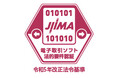 酒類・加工食品業界向け帳票電子化システム「ファイル配信サービス」がJIIMA認証「電子取引ソフト法的要件認証」を取得