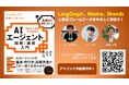 AIエージェント開発/運用の入門書が予約受付中!KAGと三菱電機の精鋭3名による共著が10/1刊行予定
