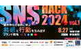SNS HACK 2024『業界特化の事例に学ぶ「共感」と「行動」を生み出すブランド戦略』にサムライトが登壇、認知～売上まで「SNSでの話題化」を生む戦略的Instagramプロモーションについて解説