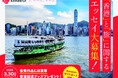 Z世代女性向けエッセイ投稿サイト「かがみよかがみ」と「香港政府観光局」がコラボしエッセイを募集