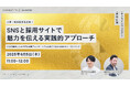 <6/5 11:00~無料セミナー>人事担当者に知って欲しい共感採用コンテンツの作り方、SNSとサイトで伝える自社の魅力