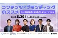 【6/20,24,25開催|無料】BtoB企業のブランディング〝逆効果〟にならないコンテンツ発信とは?サムライトがYouTubeについて解説