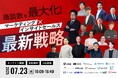 【7/23開催|無料】リードは獲った…でもその後は?マーケティング×インサイドセールス、サムライトがBtoB企業のための動画活用術を事例ベースで解説