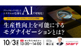【セミナー情報】新アプローチによる「モダナイゼーション」サービス解説セミナー開催決定