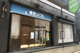 店舗の新規開設に関するお知らせ 10月1日(水)、売買仲介店舗を2店舗オープン