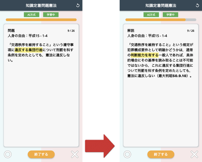 学習支援アプリの開発GAT株式会社