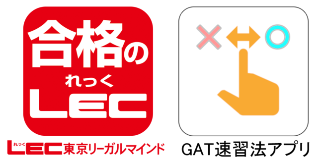 学習支援アプリの開発GAT株式会社