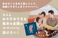 ママパパの子育てにおやすみを。絵本『ナマケモノのまねっこたいそう』を届けたい。YASMO、クラウドファンディングを開始。