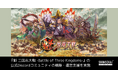 シンセカイテクノロジーズ、『魁 三国志大戦 -Battle of Three Kingdoms-』の 公式Discordコミュニティの構築・運営支援を実施