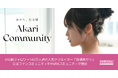 シンセカイテクノロジーズ、SNS総フォロワー140万人超の人気クリエイター「白瀬あかり」公式ファンコミュニティをMURAコミュニティにて開始