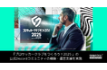 シンセカイテクノロジーズ、ゲーム『プロサッカークラブをつくろう!2025』の 公式Discordコミュニティの構築・運営支援を実施