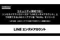 コミュニティ領域で初!シンセカイテクノロジーズがLINEエンタメアカウント上で利用できるLINEミニアプリ版「MURA」をリリース