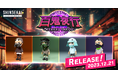 シンセカイテクノロジーズが運営する「新世界DAO」が『百鬼夜行』NFTをリリース!〜777体限定。人気プロジェクトとのコラボも〜