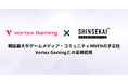 シンセカイテクノロジーズ、韓国最大手ゲームメディア・コミュニティINVENの子会社Vortex Gamingとの提携を発表