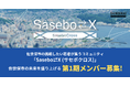 佐世保市の若者が世代を超えて大人と繋がる「Sasebo⇄X(サセボクロス)」コミュニティ第1期メンバーを募集開始!民間企業とのコラボ企画も実施予定