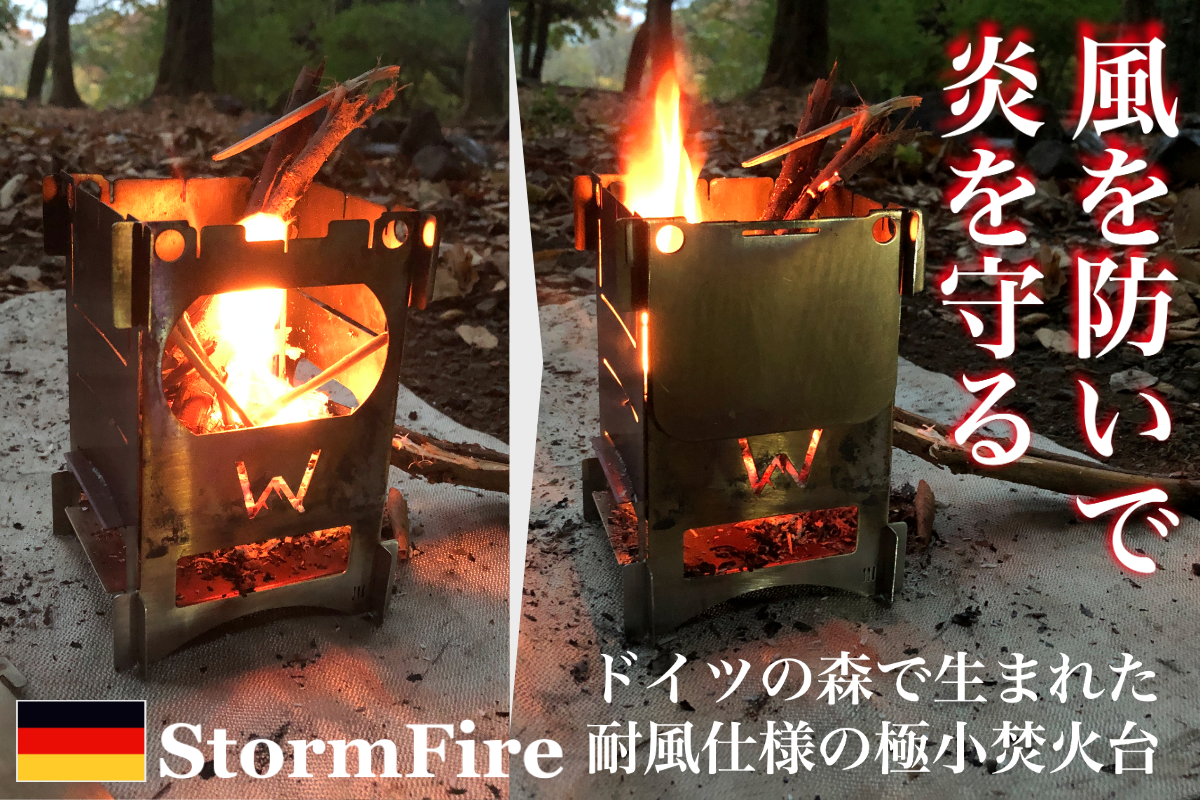 風に強いコンパクト焚火台をCAMPFIREにて予約販売開始