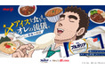 食欲の秋!全サラリーマンに告ぐ!「〆(しめ)アイスを食うまでがオレの流儀!」10月3日より放送開始TVアニメ『野原ひろし 昼メシの流儀』と 明治ブルガリア フローズンヨーグルトデザートのコラボが決定!