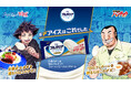 数学で導いても、本能で選んでも、食後の答えは“〆アイス”だった。明治ブルガリア フローズンヨーグルトデザートが『フェルマーの料理』『1日外出録ハンチョウ』と異色のコラボレーション！10月7日より公開