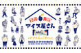 “食後30分以内”が入店条件の試食イベント「食後限定アイス屋さん 明治ブルガリア フローズンヨーグルトデザート」渋谷スクランブルスクエアに6月27日(金)から3日間限定でオープン
