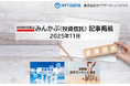 投信概況『運用による資産増がけん引し純資産総額は170兆円超え』「業態別販売ランキング」の記事2本を「みんかぶ（投資信託）」に掲載しました 2025年12月