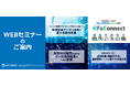 2026年4月の金融機関向けWEBセミナー一覧【NTTデータ・ エービック】