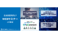 2026年6月の金融機関向けWEBセミナー一覧【NTTデータ・ エービック】