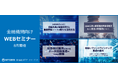 「確定拠出年金法改正およびDCの動向」含む_2026年8月の金融機関向けWEBセミナー一覧【NTTデータ・ エービック】