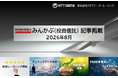 投信の最新情報に関する記事4本を「みんかぶ（投資信託）」に掲載しました 2026年8月