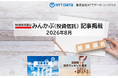 『月間販売額は過去最高額を更新』 ～2026年8月 資金流出入状況から～　「業態別販売ランキング」の記事2本を「みんかぶ（投資信託）」に掲載しました