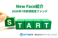 新規設定ファンド情報を「みんかぶ（投資信託）」に掲載〈New Face紹介 〉
