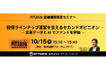 NTTデータ・エービック、「FIT2026」に出展 投信ラインナップ運営をテーマに金融機関限定セミナーを開催