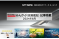 「はじめてのＮＩＳＡシリーズ」などを新たにレーティング（新規レーティング情報）ほか、投信の最新情報に関する記事4本を「みんかぶ（投資信託）」に掲載しました 2024年8月