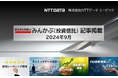 投信の最新情報に関する記事4本を「みんかぶ(投資信託)」に掲載しました 2024年9月