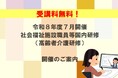 【受講者募集！】令和８年度７月開催 社会福祉施設職員等国内研修（高齢者介護研修）開催のご案内