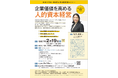 「仙台市女性活躍推進セミナー~企業価値を高める人的資本経営~」をオンライン開催します