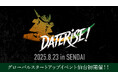 仙台市、初のグローバルスタートアップイベント「DATERISE!2025」8月23日(土)開催決定!ピッチ出場・ブース出展スタートアップ、一般来場者の募集を本日(5/7)より開始